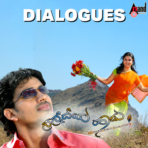 Ee Henmaklana Thirugsode Mahan Kastta