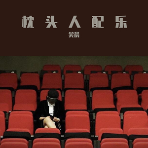 作家和作家的姐姐告别（君版）