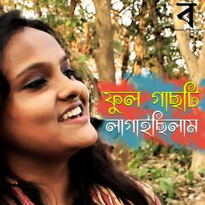 Phool Gachti Lagaichilam