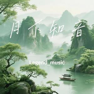 月下知音