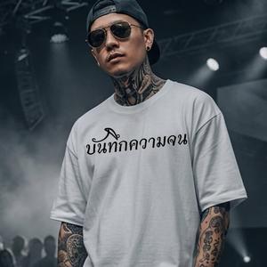 บันทึกความจน