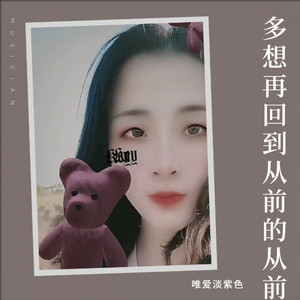 多想再回到从前的从前