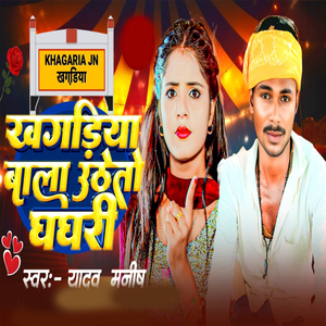 Khagriya Wala Utheto Ghaghri