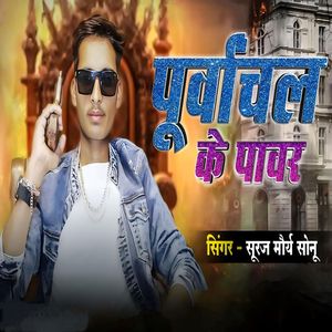 Purvanchal Ke Power