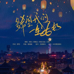 多希望我们一生安好（伴奏）