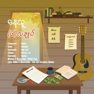 (၆)လချုပ်