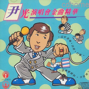 话俾家乡知(Live)