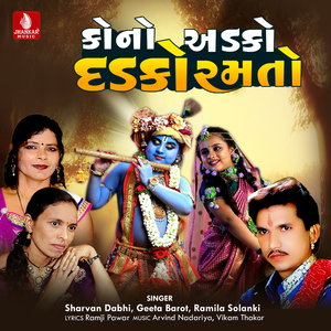 Kono Adako Dadako Ramto