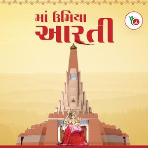 MAA UMIYA AARATI | માં ઉમિયા આરતી