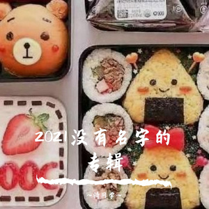 董小姐(Live)_安琪翻。送直播间 (1)（翻自 板栗先生）