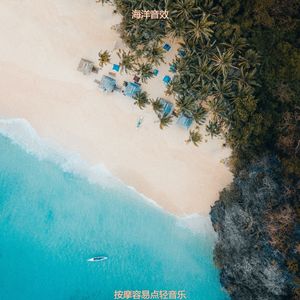 适合水疗愉快的音乐