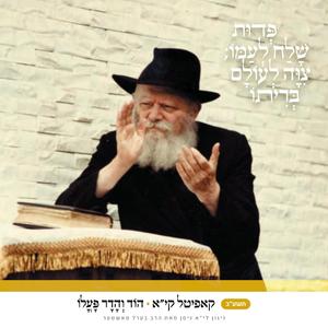 קיא - הוד והדר