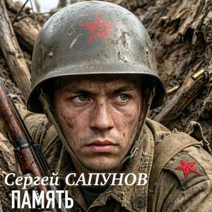 Память