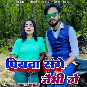 Piyawa Sange Jaibhi Ge