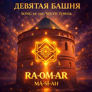 (Italian, Italiano) Canzone della Nona Torre.