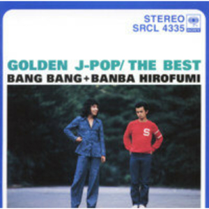 ｢いちご白書」をもう一度