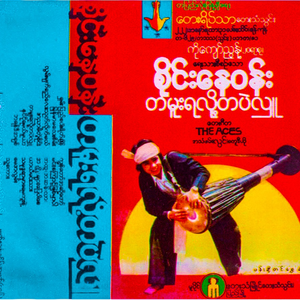 ရှမ်းပြည်စပါးရိတ်ချိန်