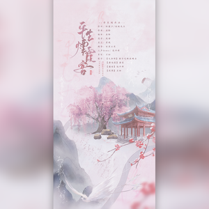 平生烟霞客---《江南百景图》“江南四美”同人曲