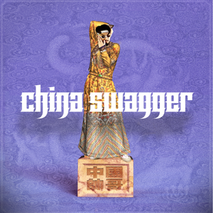 中国帅哥ChinaSwagger