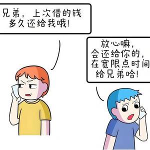 少烦我别找我借钱