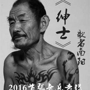 一人我六神无主