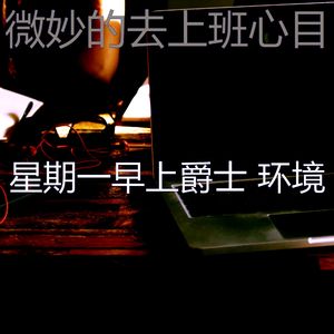 温和通勤梦想