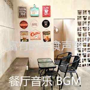 一尘不染餐馆印象数