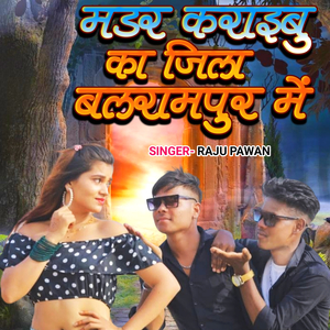 Madar Karaibu Ka Jila Balrampur Me