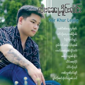 ပီႈႁိုဝ်ႁတ်းႁွင်ႉ