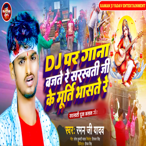 Dj Par Gana Bajtai Re Sarswati Ji Ke Murti Bhaste Re