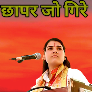Chhapar Jo Gire