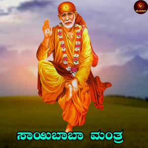 Saayibaba Mantra