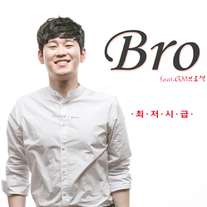 그런사람 그런사랑 (Feat. GM브로잭)