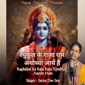 Raghukul Ke Raja Ram Ayodhya Aayein Hain
