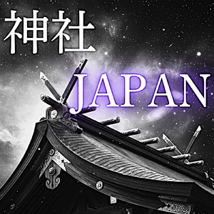 『神社』 Spiritual JAPAN ～感謝を宇宙の光にのせて～