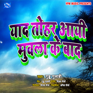 Yad Tohar Aayi Muwala Ke Baad