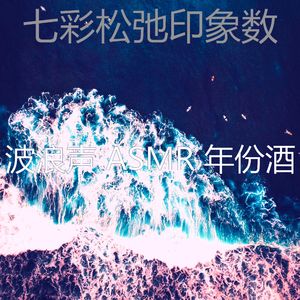 温和自然梦想