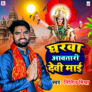 Gharwa Aawatari Devi Mai