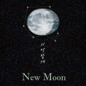 기억할게 (Inst.)