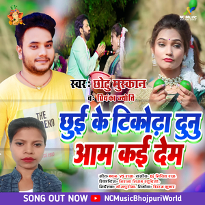 Chhui Ke Tikodha Duno Aam Kai Dem (Bhojpuri)