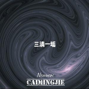 融 （prod by BLACKFAT洪汝超）