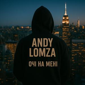 Очі на мені