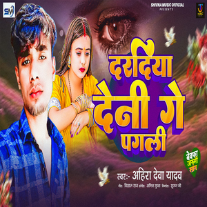 Dardiya Deni Ge Pagli