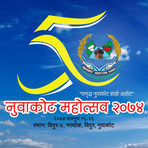 Nuwakot Mahotsab Song