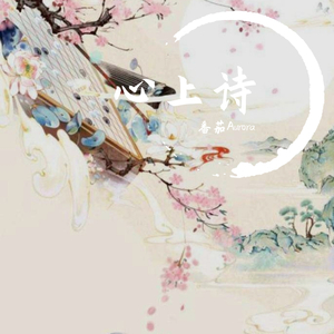 吴钩新酒（和声版）