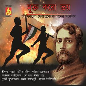 Ebar Tor Mora Gangye