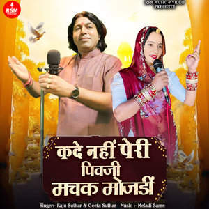 kade nhi peri pivaji machak mojadi