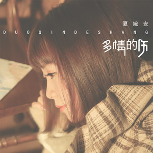 多情的伤 (DJheap九天版)