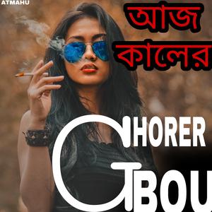 Ghorer Bou