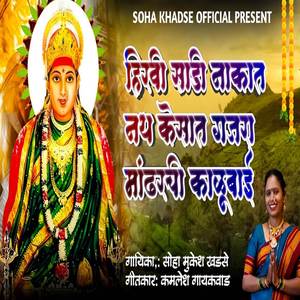 Hiravi Saadi Nakat Nath Kesat Gajra Mandharachi Kalubai